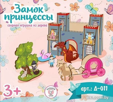 Кукольный домик Большой слон Замок Принцессы Д-011