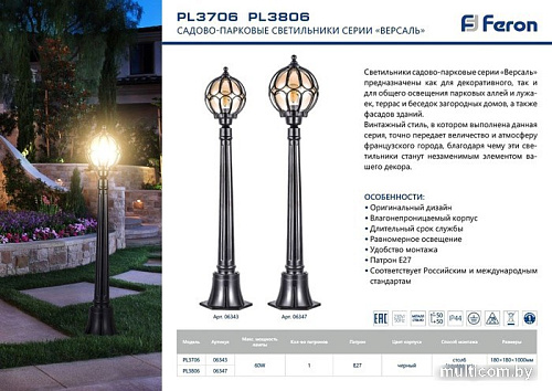 Уличное освещение и прожекторы Feron PL3806 06347