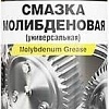 AVS Смазка универсальная молибденовая 335 мл AVK-140