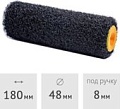 Валик малярный Hardy 0110-994818