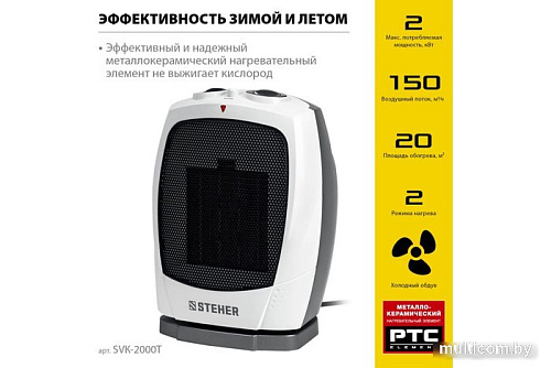 Тепловентилятор Steher SVK-2000T