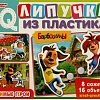 Игра на липучках Умные игры Любимые герои. Барбоскины. IQ-липучки 4650250518457