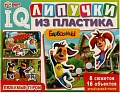 Игра на липучках Умные игры Любимые герои. Барбоскины. IQ-липучки 4650250518457