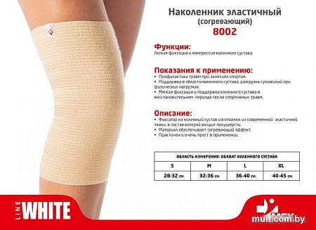 Ортез коленный MEK 8002 (S)