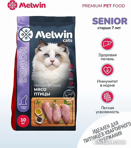 Сухой корм для кошек Melwin Senior для кошек старше 7 лет с мясом птицы 10 кг