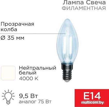 Светодиодная лампочка Rexant Свеча CN35 9.5Вт E14 950Лм 4000K нейтральный свет 604-092