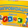 Настольная игра Play Land Импровизация: Детская