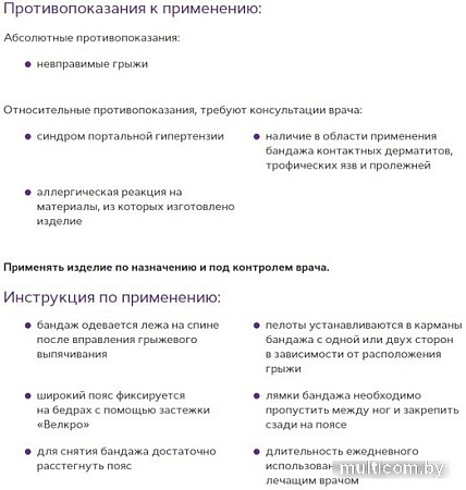 Бандаж грыжевой паховый Trives Т-1443 №4-M