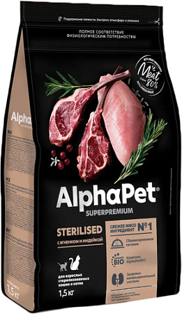 Сухой корм для кошек AlphaPet Superpremium Sterilised c ягненком и индейкой 1.5 кг