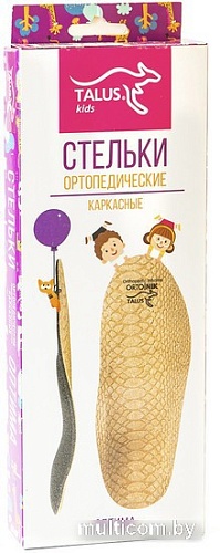 Стельки ортопедические Talus Оптима каркасные детские 11Р (р.20)