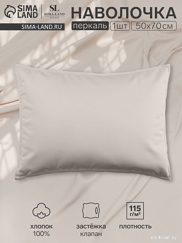Постельное белье Sima-Land Percale 10445168 (молочный)