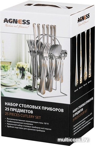 Набор столовых приборов Agness 922-207