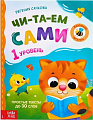 Буква-ленд Читаем сами. 1 уровень