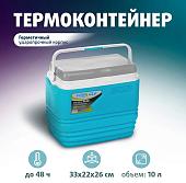 Термобокс Pinnacle Primero TPX-7013-10-L-B 10л (голубой)