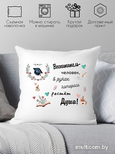 Декоративная подушка Print Style Воспитатель - человек, в руках которого растет душа 40x40uch7
