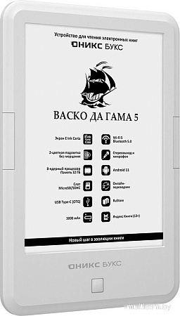 Электронная книга Onyx BOOX Васко Да Гама 5