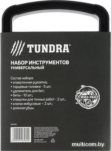 Универсальный набор инструментов Tundra 4506460 (22 предмета)