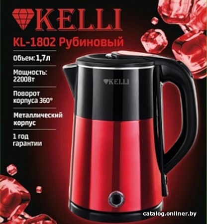 Электрический чайник KELLI KL-1802 (рубиновый)