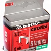 Скобы Matrix 41310 (1000 шт)