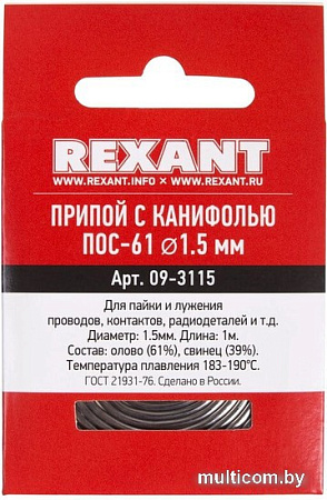 Припой Rexant 09-3115