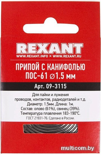 Припой Rexant 09-3115