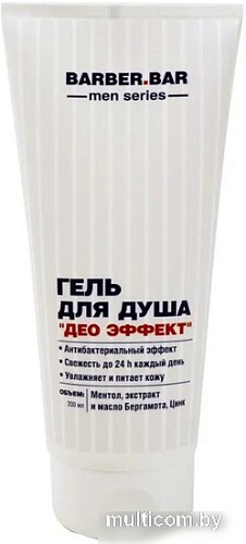 Barber.Bar Гель для душа Men Део эффект 200 мл