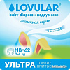 Подгузники Lovular Солнечная серия NB 0-4 кг (62 шт)