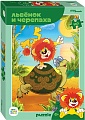 Пазл Step Puzzle Львенок и Черепаха 72075 (160 эл)