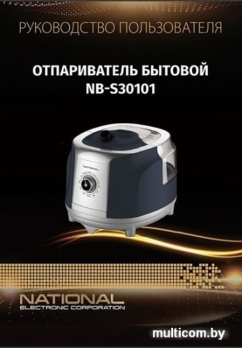 Отпариватель National NB-S30101