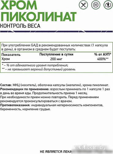 Витамины, минералы NaturalSupp Хром пиколинат (Chromium picolinate), 60 капсул
