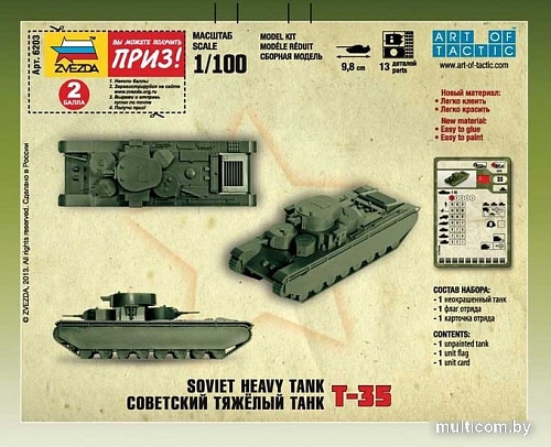 Звезда Советский тяжелый танк "Т-35" 1:100