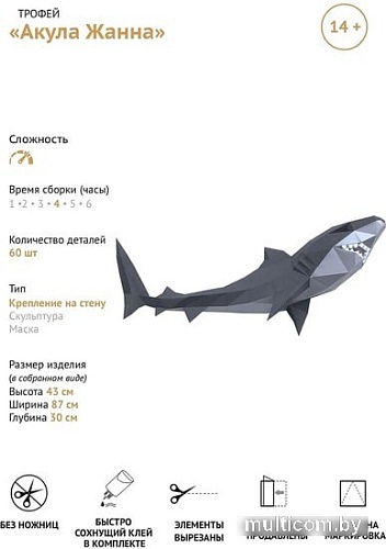 PaperCraft PAPERRAZ Акула Жанна