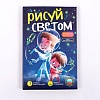 Набор для создания поделок/игрушек Световые картины Космические приключения РС-245