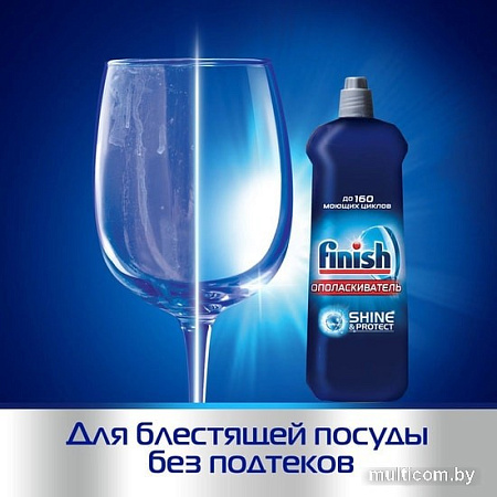 Ополаскиватель для посудомоечной машины Finish Shine & Protect (800 мл)