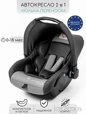 Детское автокресло Amarobaby Baby Comfort AB222008BC/11 (серый)