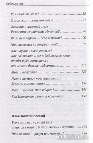Книга издательства АСТ. Мозг. О самой загадочной области - ведущие эксперты страны (Бегак А. и др)