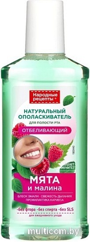 Ополаскиватель для полости рта Фитокосметик Народные рецепты Отбеливающий 250 мл