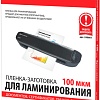 Пленка для ламинирования BRAUBERG глянцевая A4 100 мкм 100 шт 530801