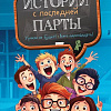 Книга издательства КомпасГид. Истории с последней парты, твердая обложка (Ледерман Виктория)