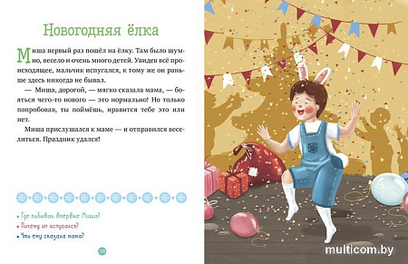 Книга издательства Clever. 31 новогодняя история (Данилова Лида)