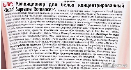 Кондиционер для белья Vernel Supreme Romance суперконцентрат 1.2 л