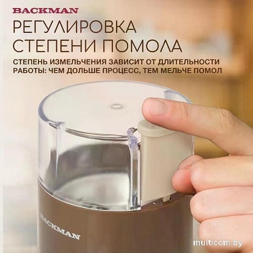 Электрическая кофемолка Backman BM-CGR 601