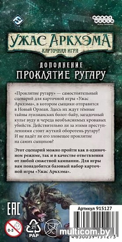 Настольная игра Мир Хобби Ужас Аркхэма. Карточная игра: Проклятие ругару