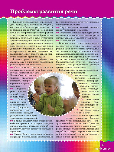 Книга издательства Харвест. Уроки логопеда (Надеждина В.)