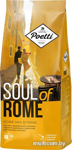 Кофе Poetti Soul of Rome молотый 200 г