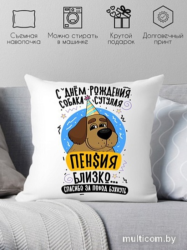 Декоративная подушка Print Style С днем рождения 40x40plat264