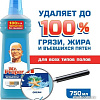 Средство для напольных покрытий Mr. Proper Океан 0.75 л