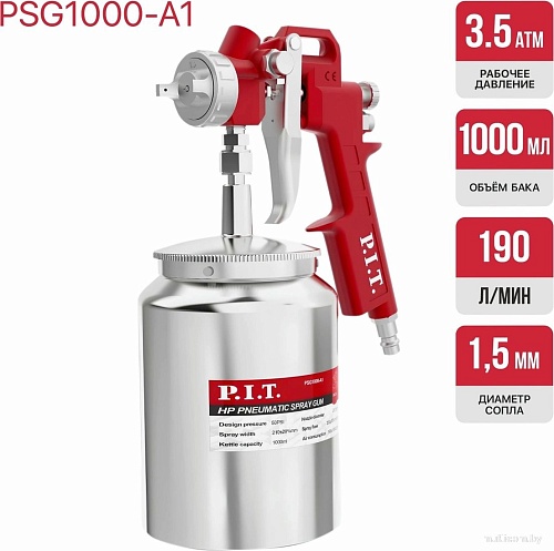 Краскопульт P.I.T. PSG1000-A1