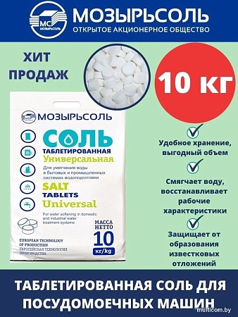 Засыпка для картриджа Mozyrsalt Соль таблетированная универсальная 10 кг