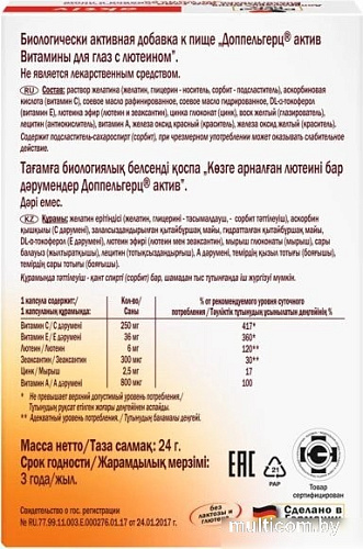 Doppelherz Актив для глаз с лютеином (30капсул)